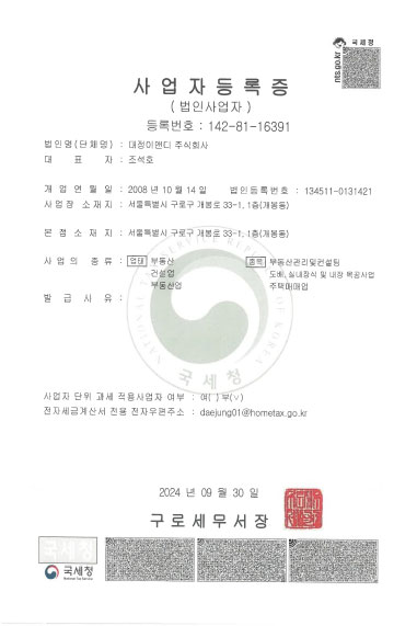 대정이앤디 · 사업자등록증