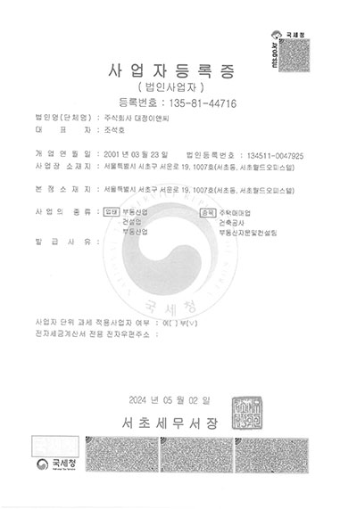 대정이앤씨 · 사업자등록증