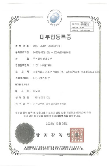 신호대부 · 대부업등록증